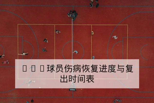 亚冠小组赛今夜赛果与积分榜即时更新